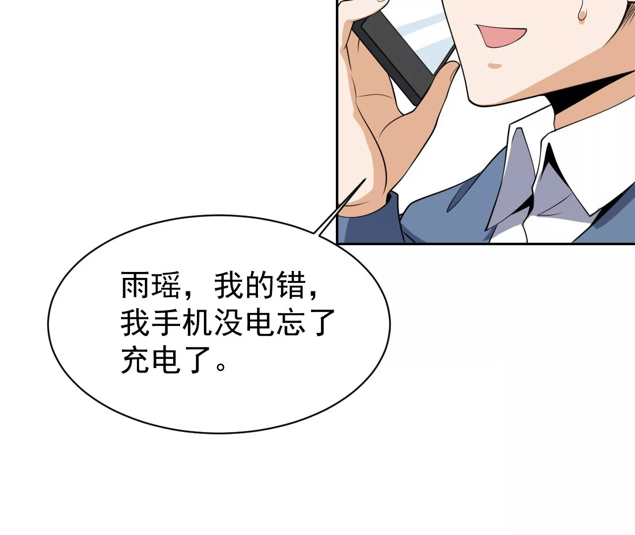 都市仙帝：龙王殿韩漫全集-第92话 雨瑶变故无删减无遮挡章节图片 