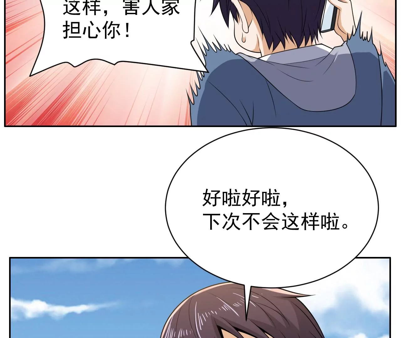 都市仙帝：龙王殿韩漫全集-第92话 雨瑶变故无删减无遮挡章节图片 