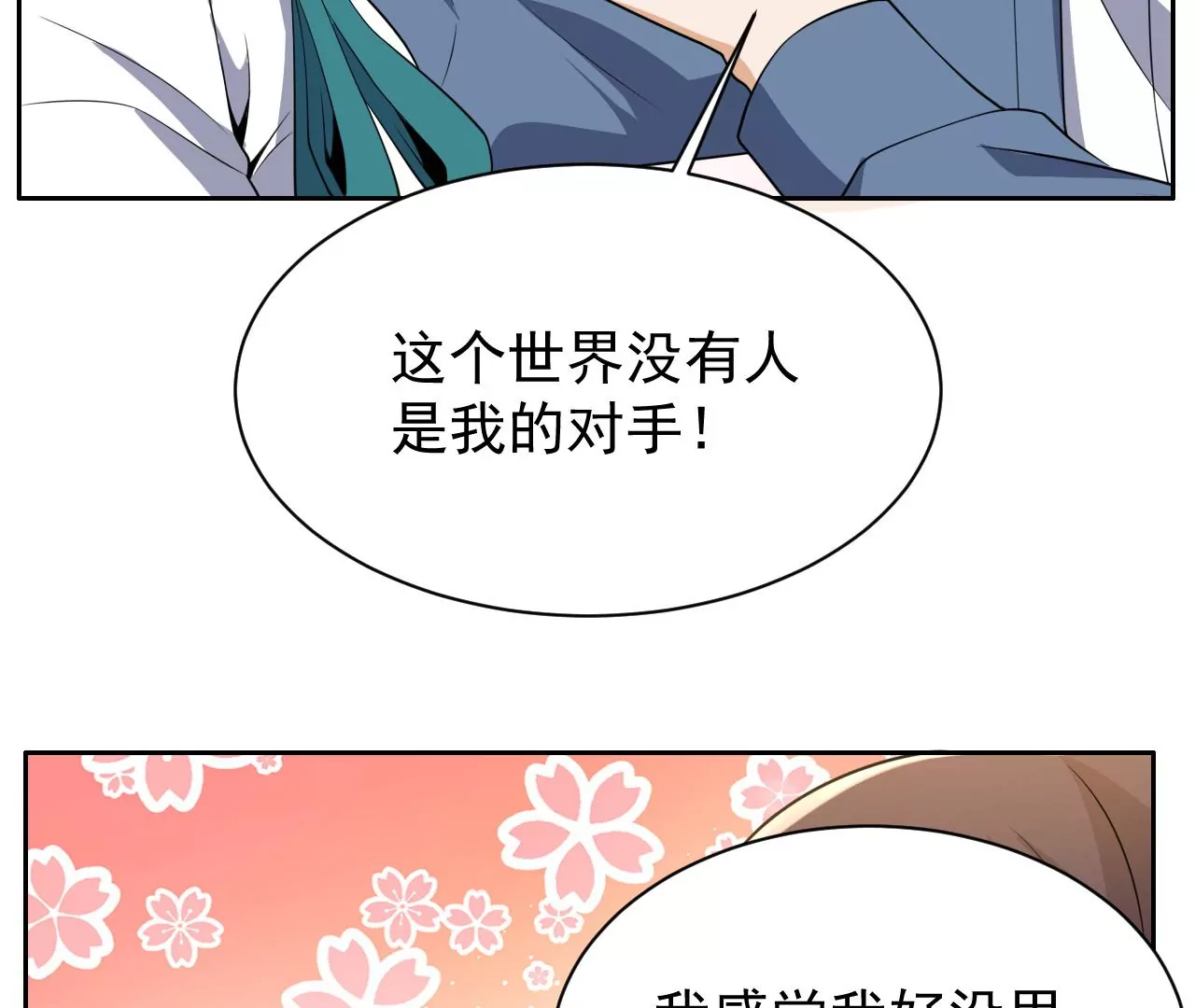 都市仙帝：龙王殿韩漫全集-第92话 雨瑶变故无删减无遮挡章节图片 