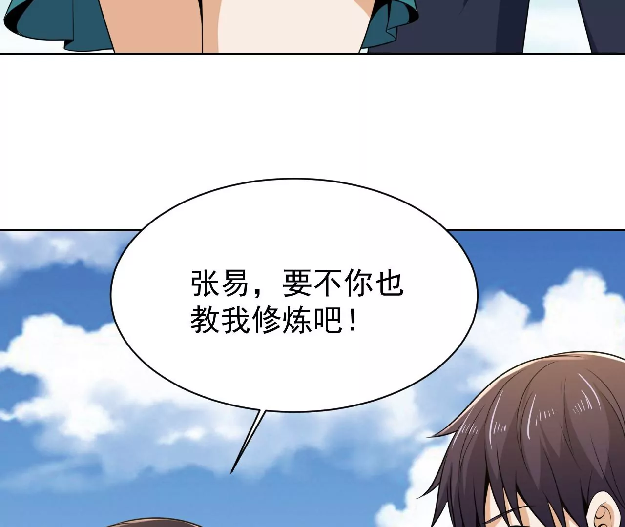 都市仙帝：龙王殿韩漫全集-第92话 雨瑶变故无删减无遮挡章节图片 