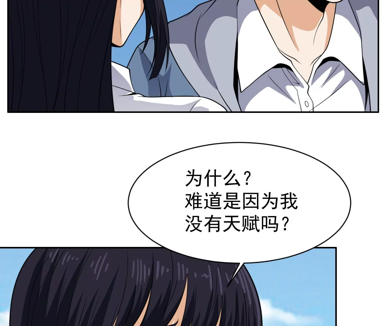 都市仙帝：龙王殿韩漫全集-第92话 雨瑶变故无删减无遮挡章节图片 