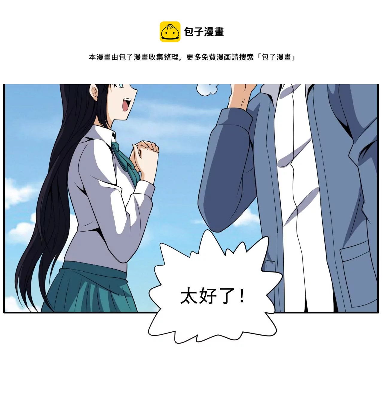 都市仙帝：龙王殿韩漫全集-第92话 雨瑶变故无删减无遮挡章节图片 