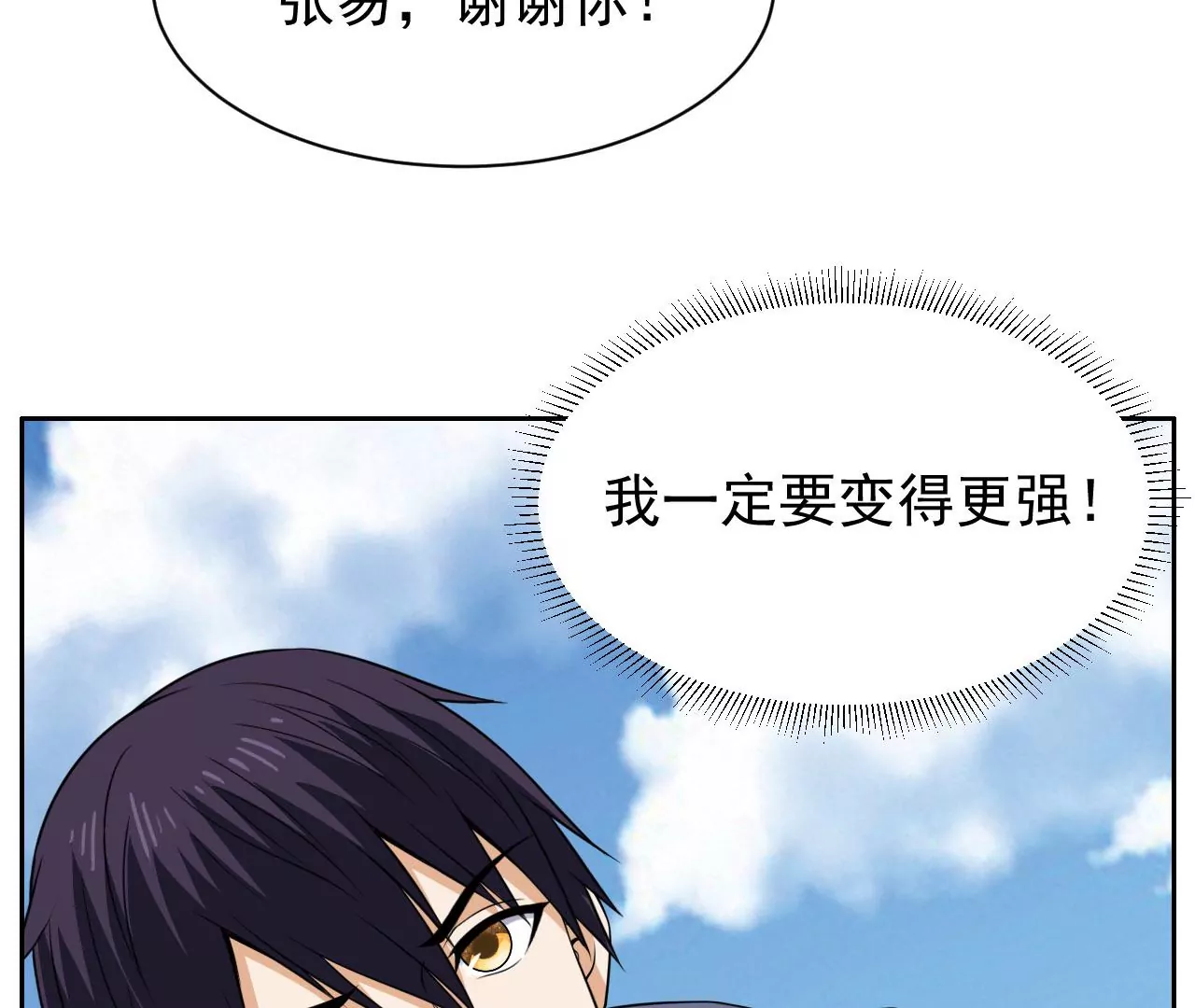 都市仙帝：龙王殿韩漫全集-第92话 雨瑶变故无删减无遮挡章节图片 