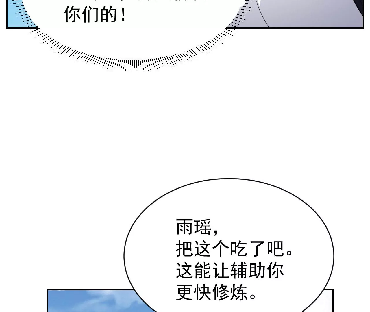 都市仙帝：龙王殿韩漫全集-第92话 雨瑶变故无删减无遮挡章节图片 