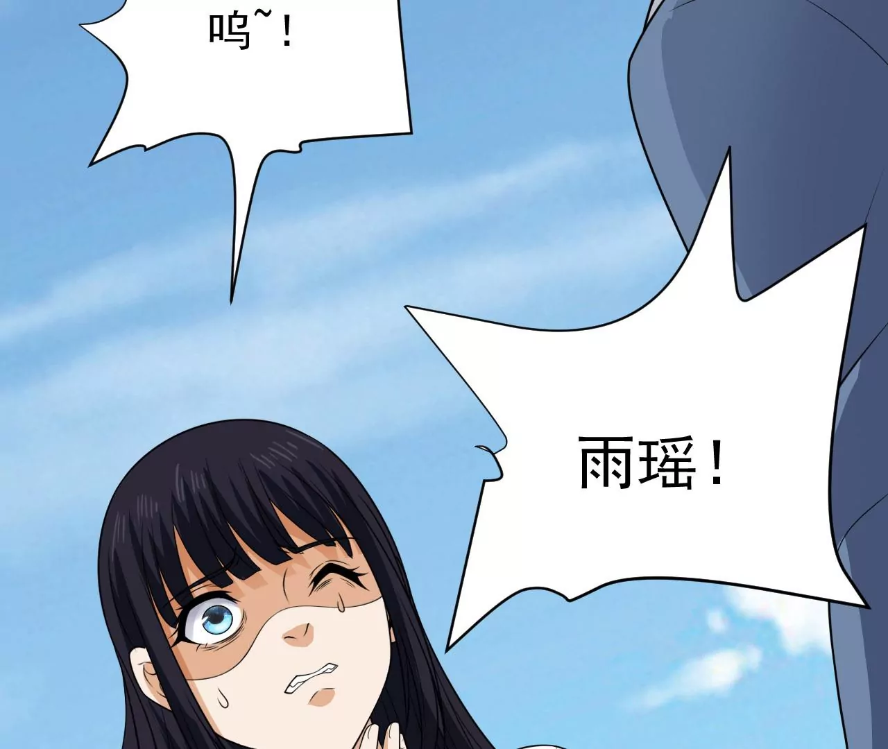 都市仙帝：龙王殿韩漫全集-第92话 雨瑶变故无删减无遮挡章节图片 