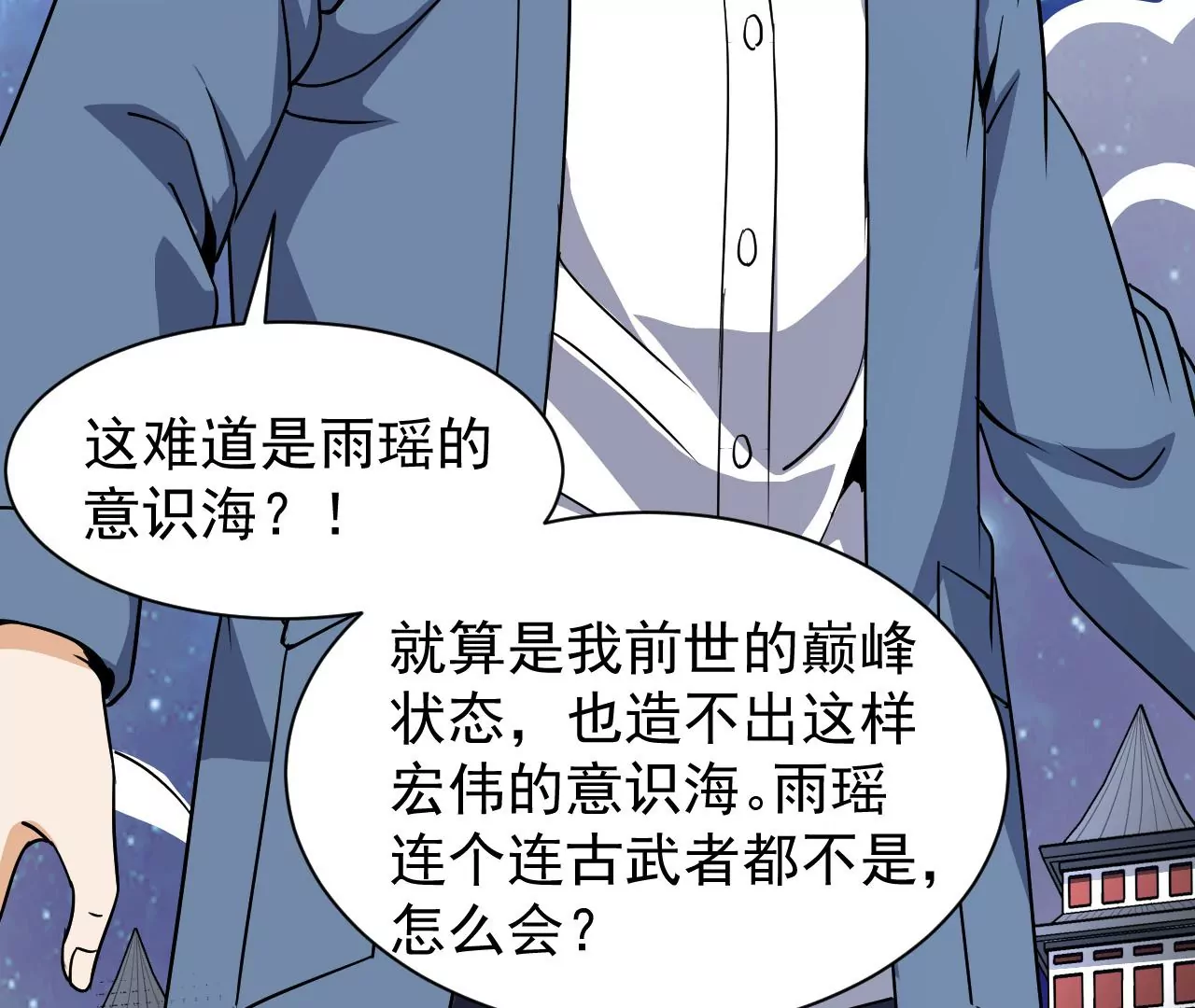 都市仙帝：龙王殿韩漫全集-第93话 意识海无删减无遮挡章节图片 