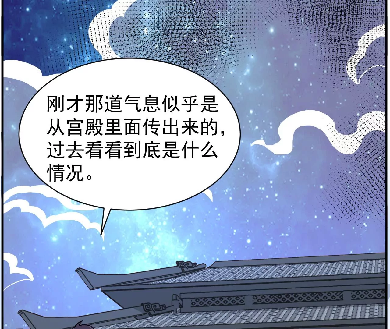 都市仙帝：龙王殿韩漫全集-第93话 意识海无删减无遮挡章节图片 