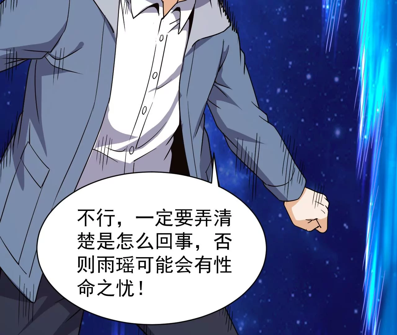 都市仙帝：龙王殿韩漫全集-第93话 意识海无删减无遮挡章节图片 
