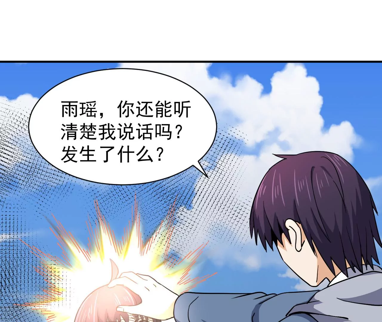 都市仙帝：龙王殿韩漫全集-第93话 意识海无删减无遮挡章节图片 