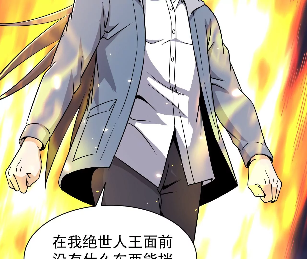 都市仙帝：龙王殿韩漫全集-第93话 意识海无删减无遮挡章节图片 
