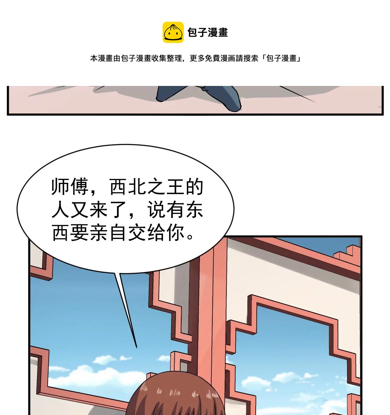 都市仙帝：龙王殿韩漫全集-第94话 求和无删减无遮挡章节图片 