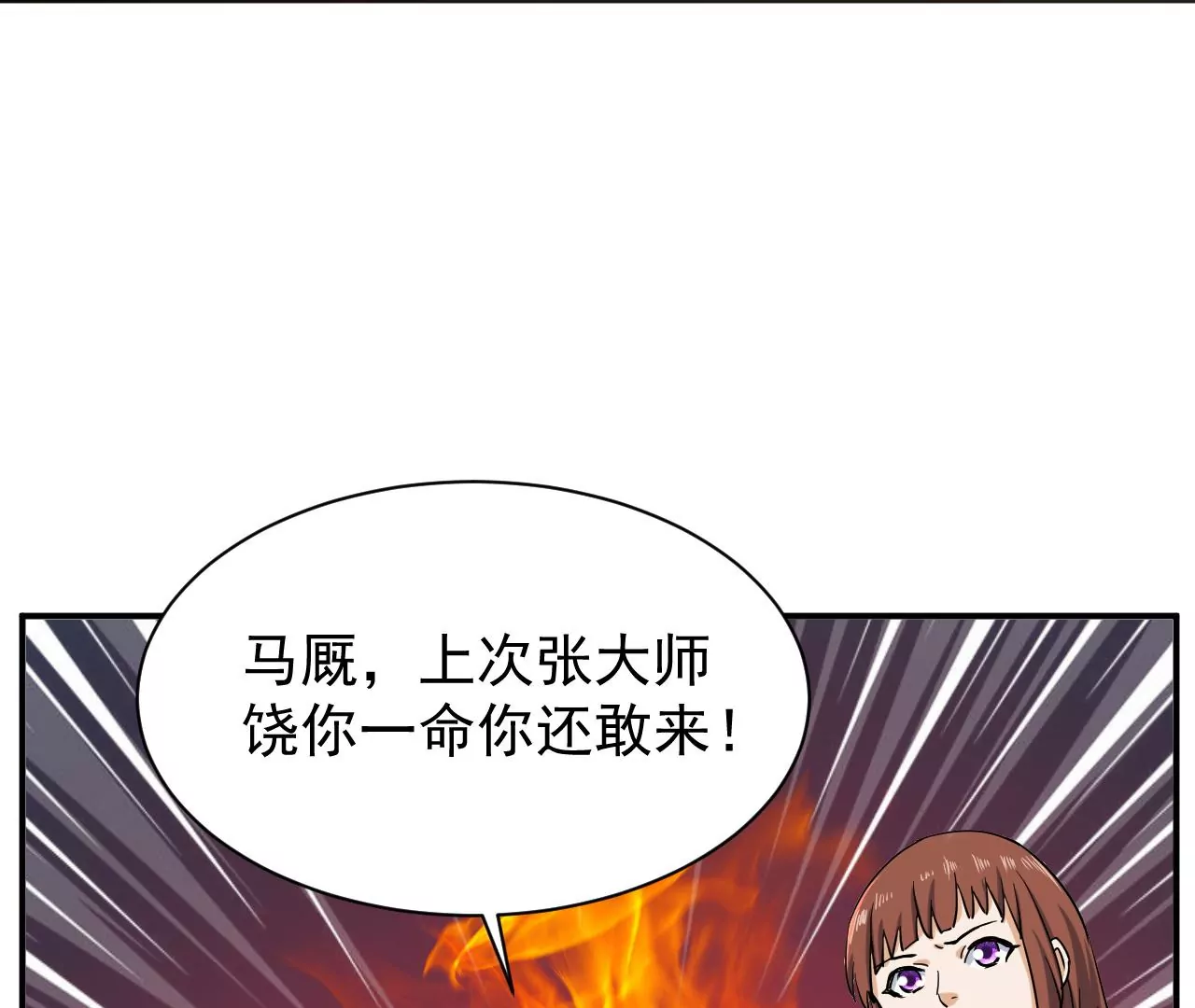都市仙帝：龙王殿韩漫全集-第94话 求和无删减无遮挡章节图片 