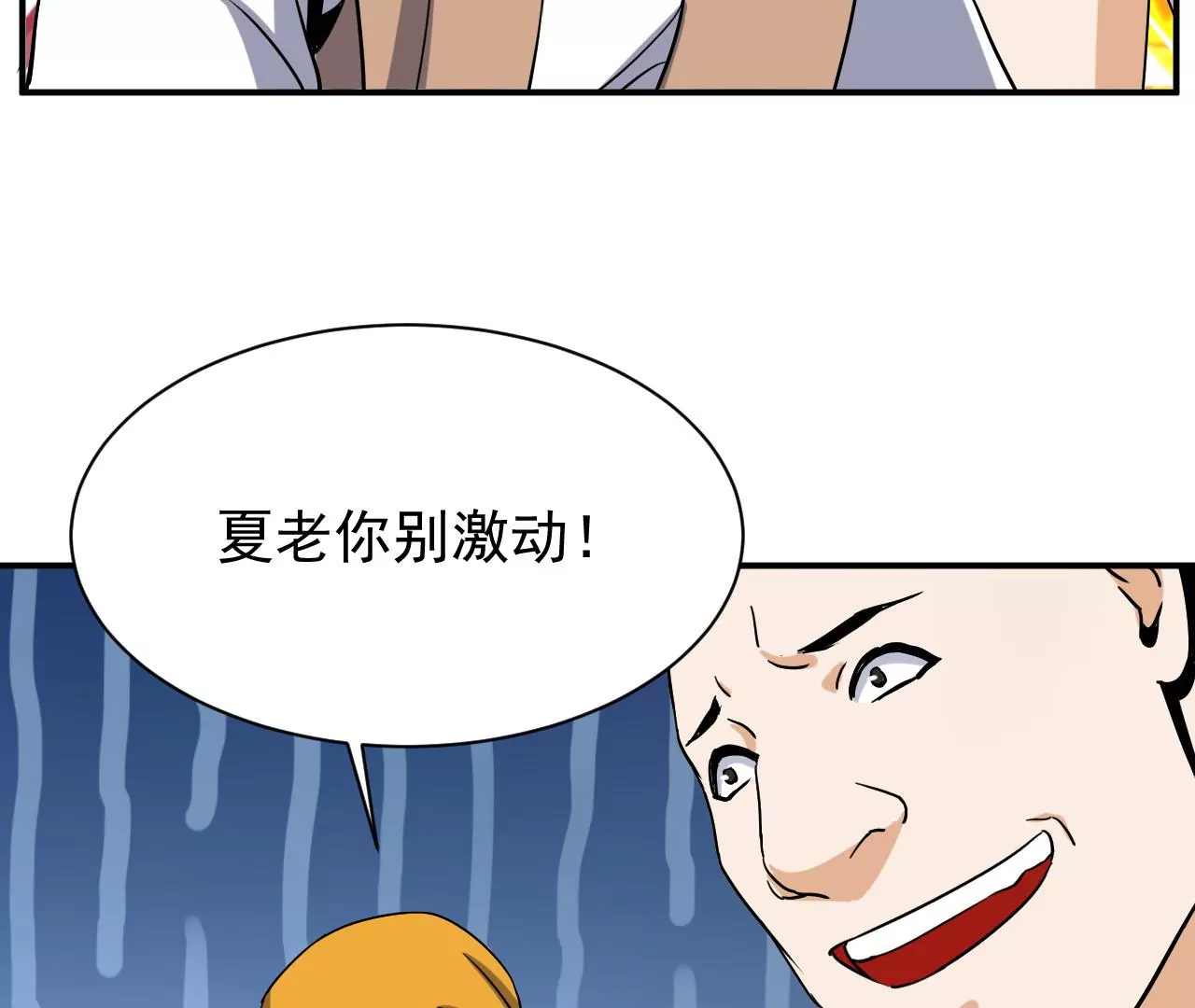 都市仙帝：龙王殿韩漫全集-第94话 求和无删减无遮挡章节图片 