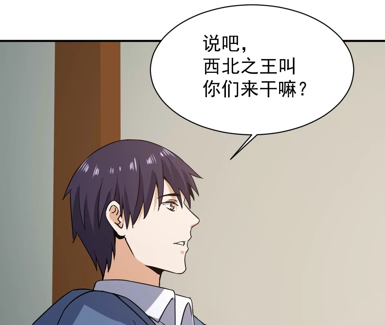 都市仙帝：龙王殿韩漫全集-第94话 求和无删减无遮挡章节图片 