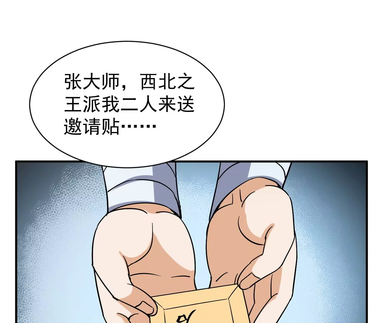 都市仙帝：龙王殿韩漫全集-第94话 求和无删减无遮挡章节图片 