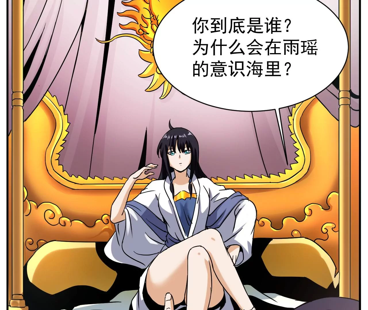 都市仙帝：龙王殿韩漫全集-第94话 求和无删减无遮挡章节图片 