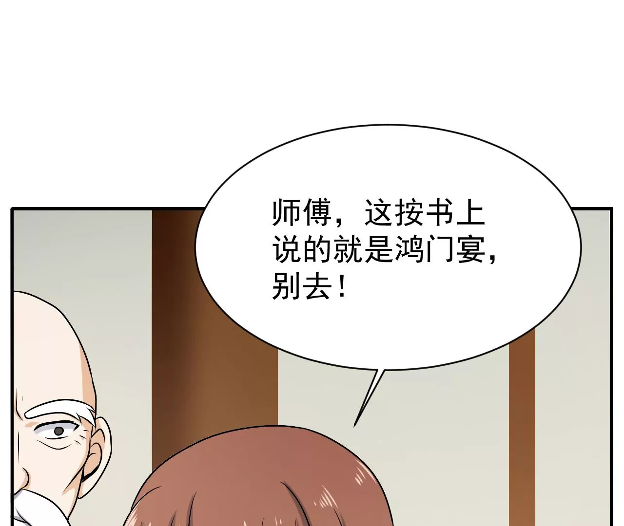 都市仙帝：龙王殿韩漫全集-第95话 鸿门宴无删减无遮挡章节图片 