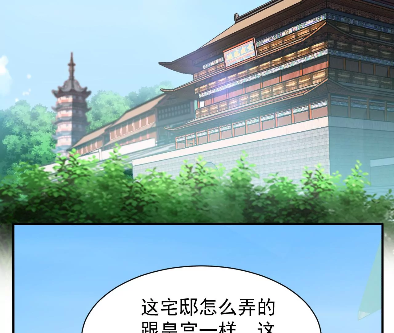 都市仙帝：龙王殿韩漫全集-第95话 鸿门宴无删减无遮挡章节图片 