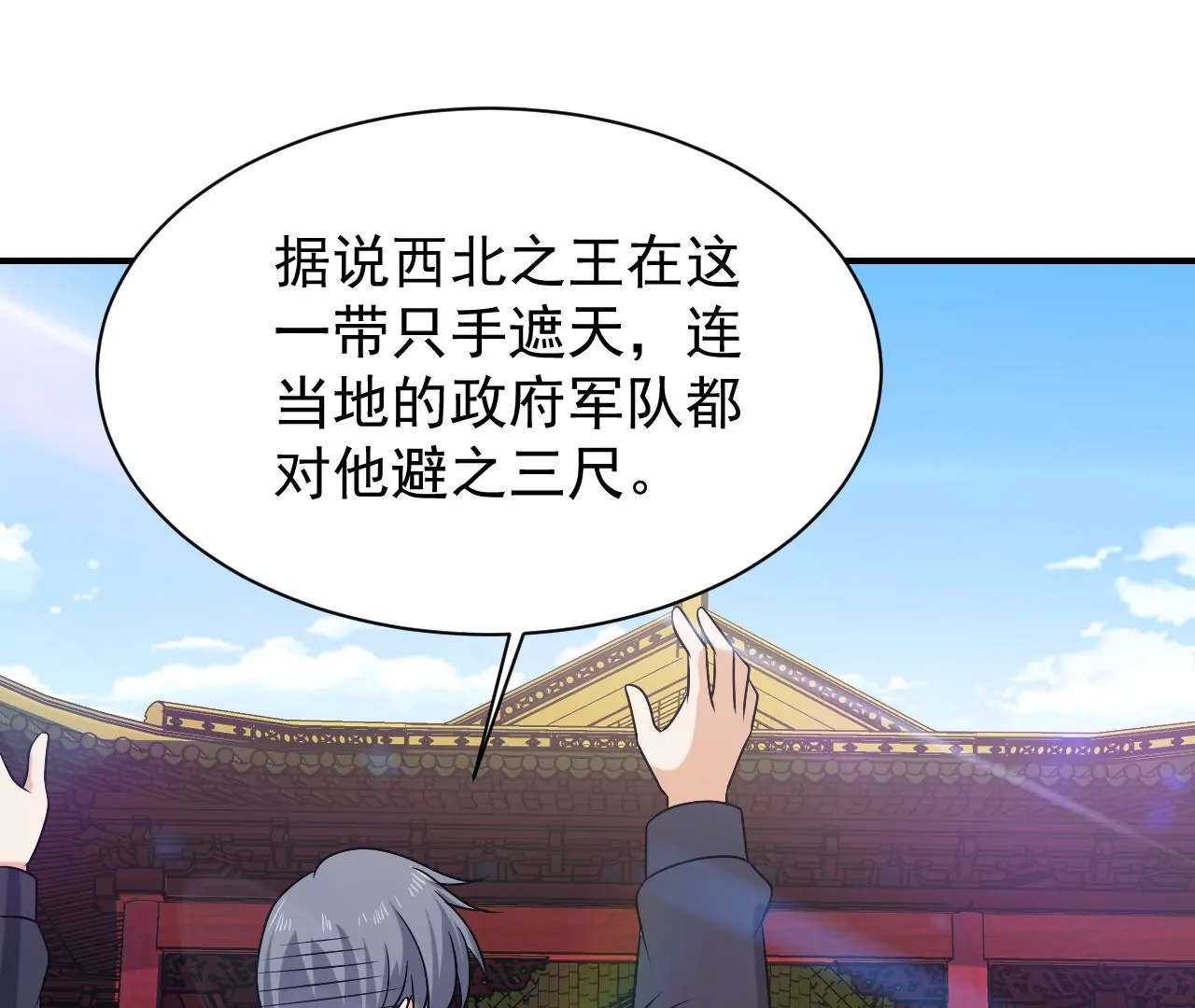 都市仙帝：龙王殿韩漫全集-第95话 鸿门宴无删减无遮挡章节图片 