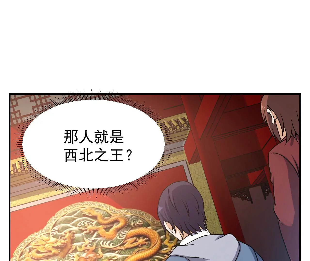 都市仙帝：龙王殿韩漫全集-第95话 鸿门宴无删减无遮挡章节图片 