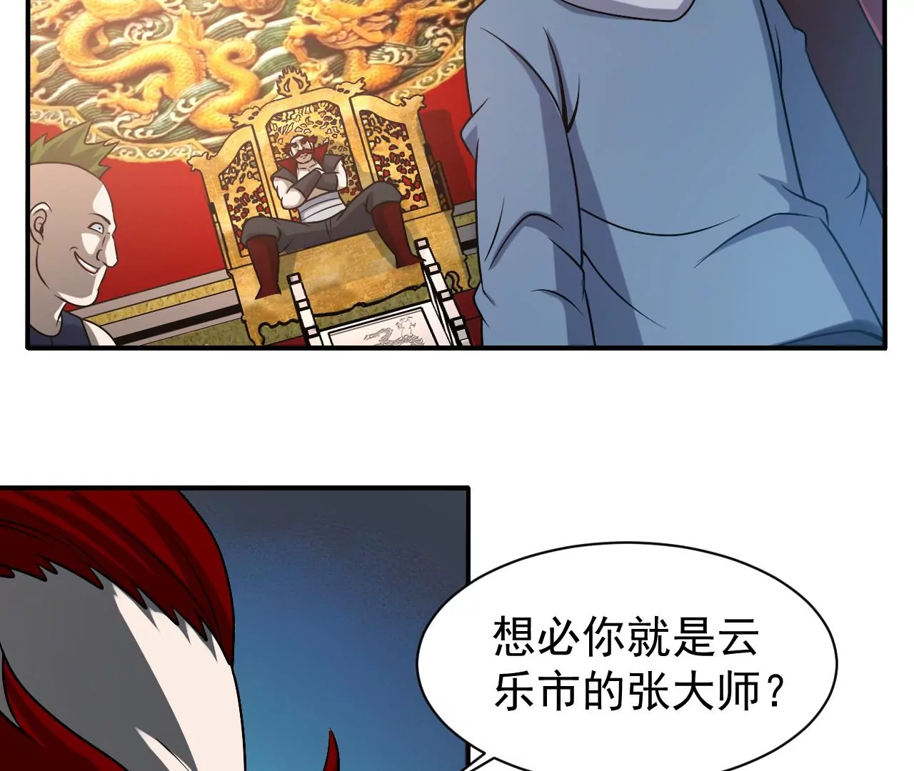 都市仙帝：龙王殿韩漫全集-第95话 鸿门宴无删减无遮挡章节图片 