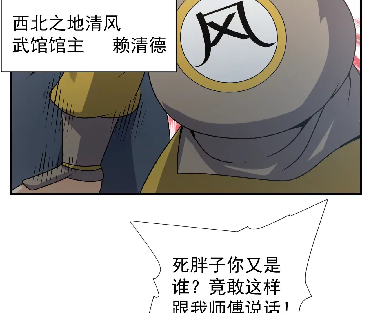 都市仙帝：龙王殿韩漫全集-第95话 鸿门宴无删减无遮挡章节图片 