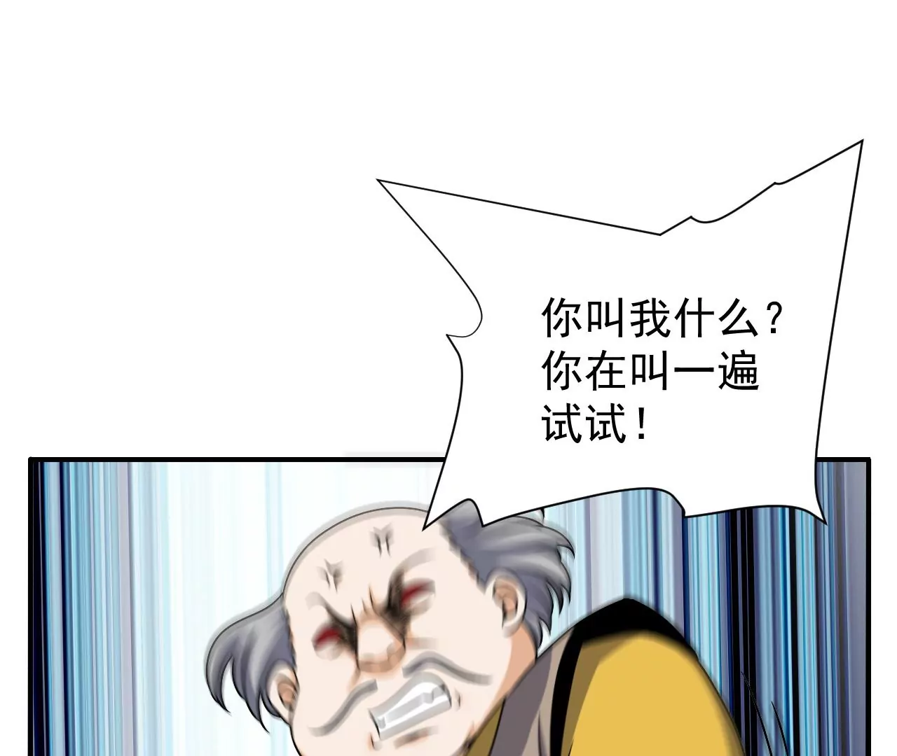 都市仙帝：龙王殿韩漫全集-第95话 鸿门宴无删减无遮挡章节图片 