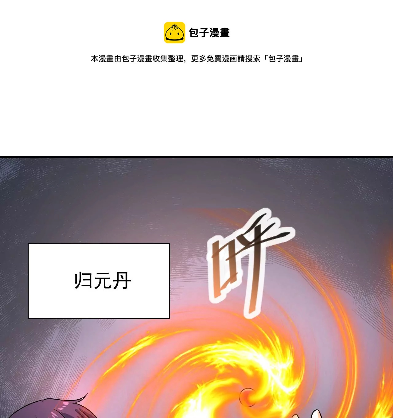 都市仙帝：龙王殿韩漫全集-第95话 鸿门宴无删减无遮挡章节图片 