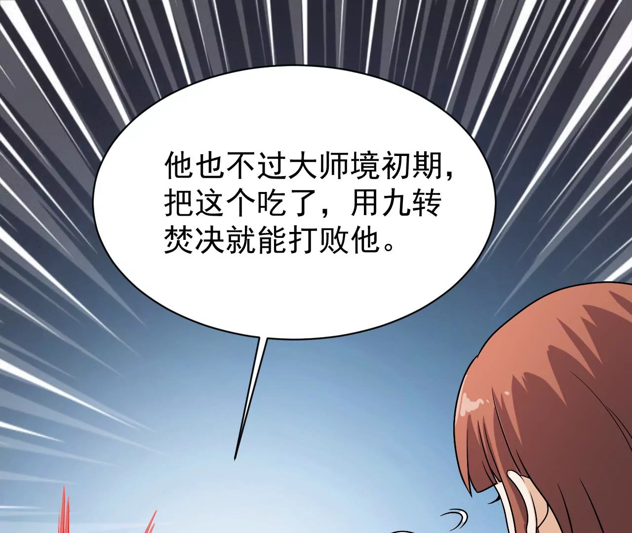都市仙帝：龙王殿韩漫全集-第95话 鸿门宴无删减无遮挡章节图片 