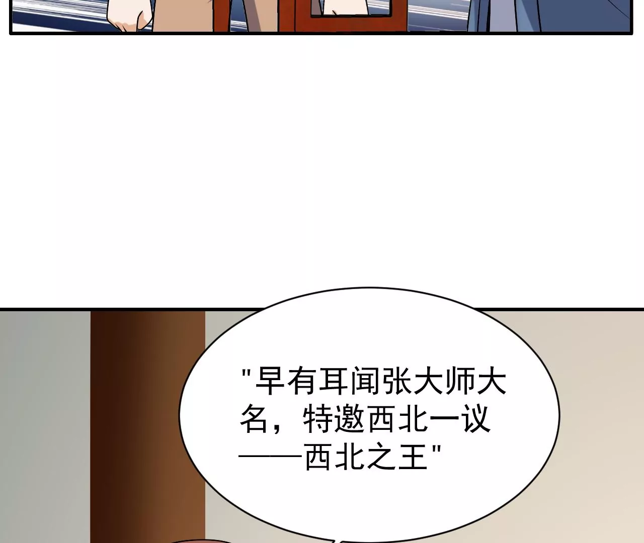 都市仙帝：龙王殿韩漫全集-第95话 鸿门宴无删减无遮挡章节图片 