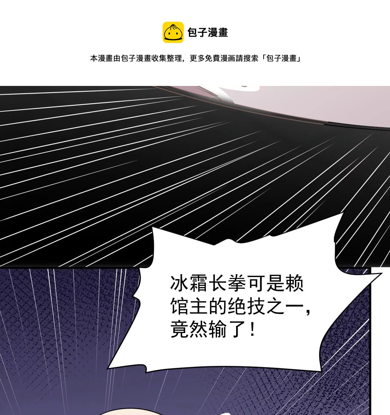 都市仙帝：龙王殿韩漫全集-第96话 西北之王无删减无遮挡章节图片 