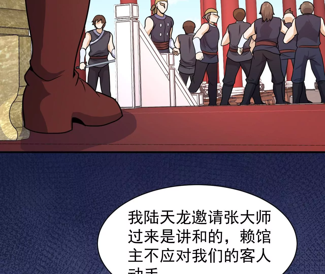 都市仙帝：龙王殿韩漫全集-第96话 西北之王无删减无遮挡章节图片 