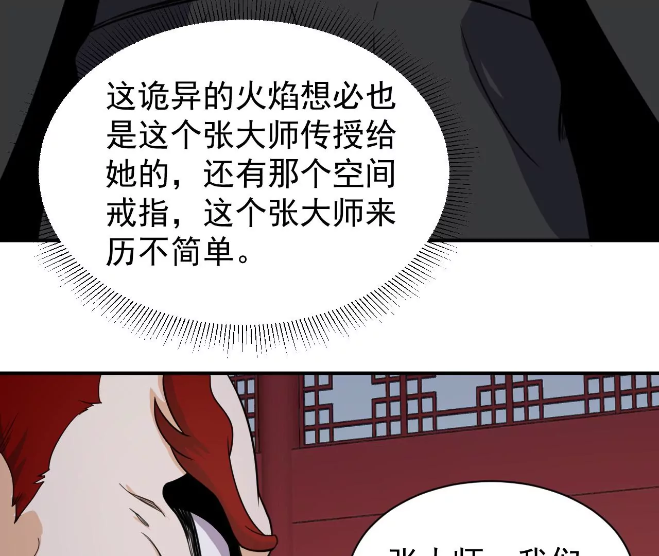 都市仙帝：龙王殿韩漫全集-第96话 西北之王无删减无遮挡章节图片 