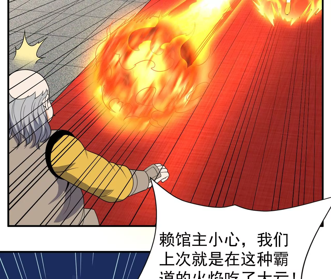 都市仙帝：龙王殿韩漫全集-第96话 西北之王无删减无遮挡章节图片 