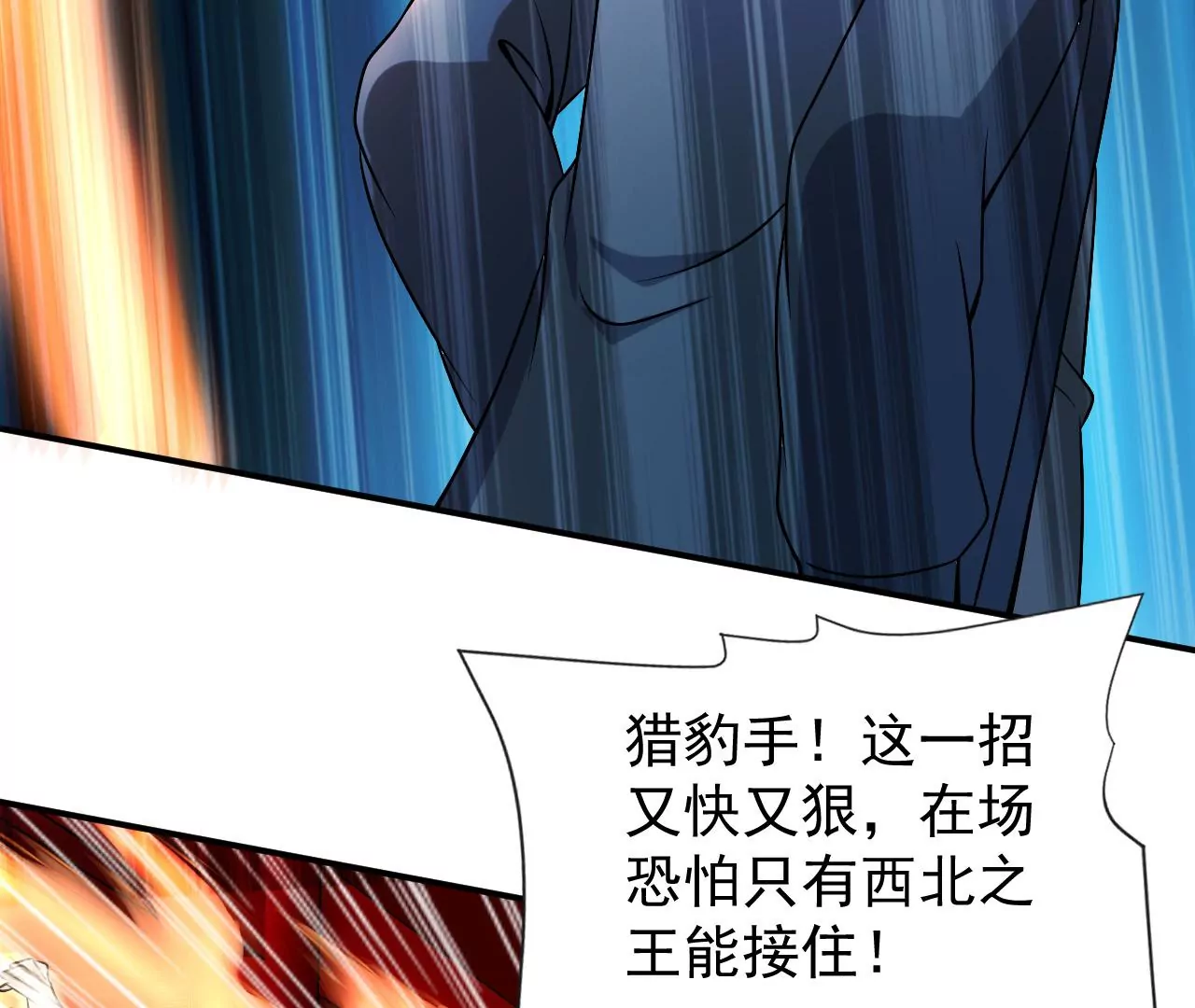 都市仙帝：龙王殿韩漫全集-第97话 速度之王无删减无遮挡章节图片 