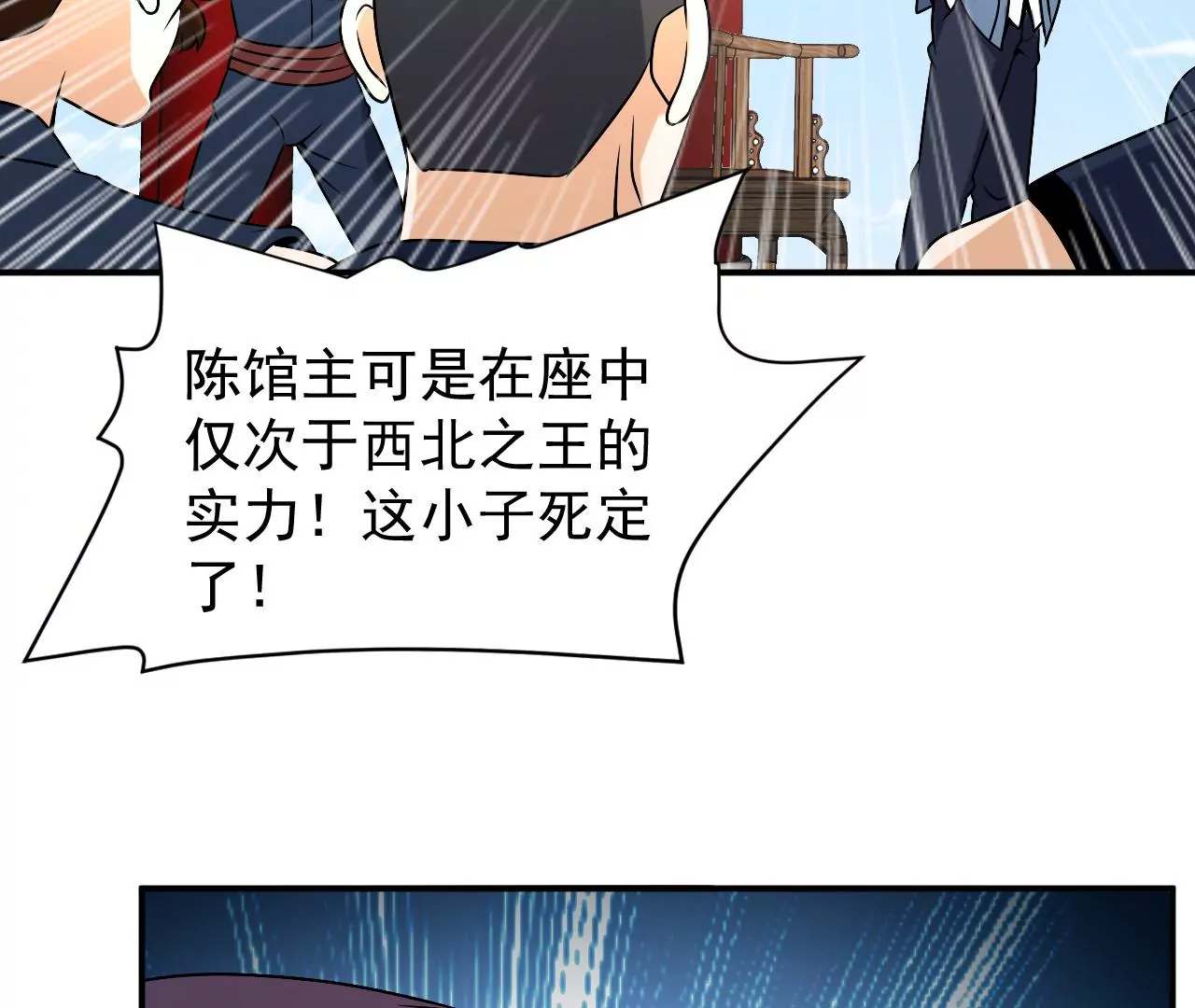 都市仙帝：龙王殿韩漫全集-第97话 速度之王无删减无遮挡章节图片 