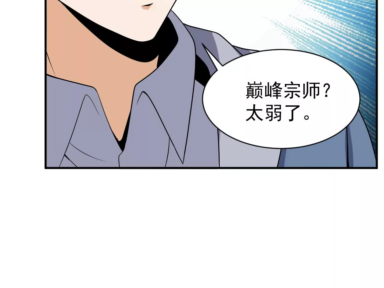 都市仙帝：龙王殿韩漫全集-第97话 速度之王无删减无遮挡章节图片 
