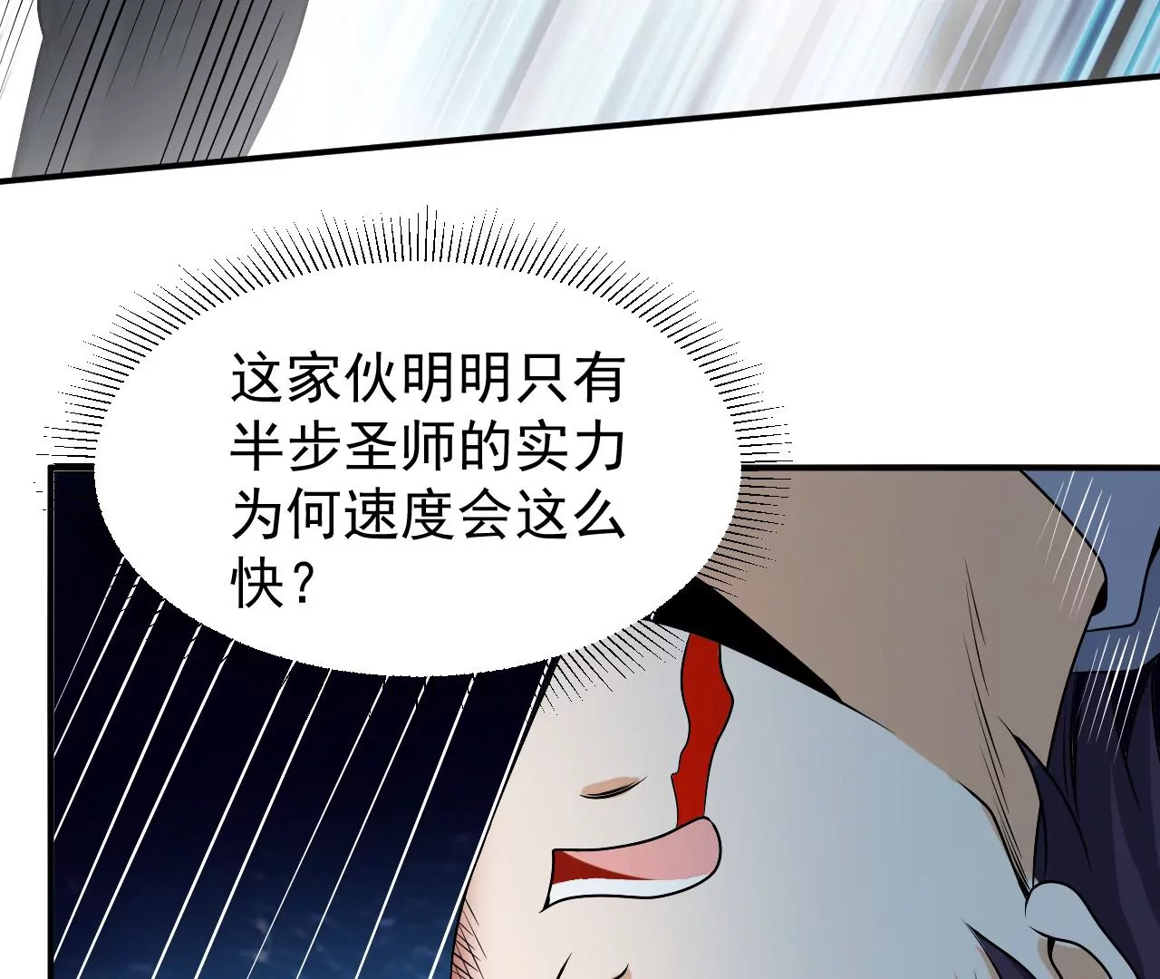 都市仙帝：龙王殿韩漫全集-第97话 速度之王无删减无遮挡章节图片 