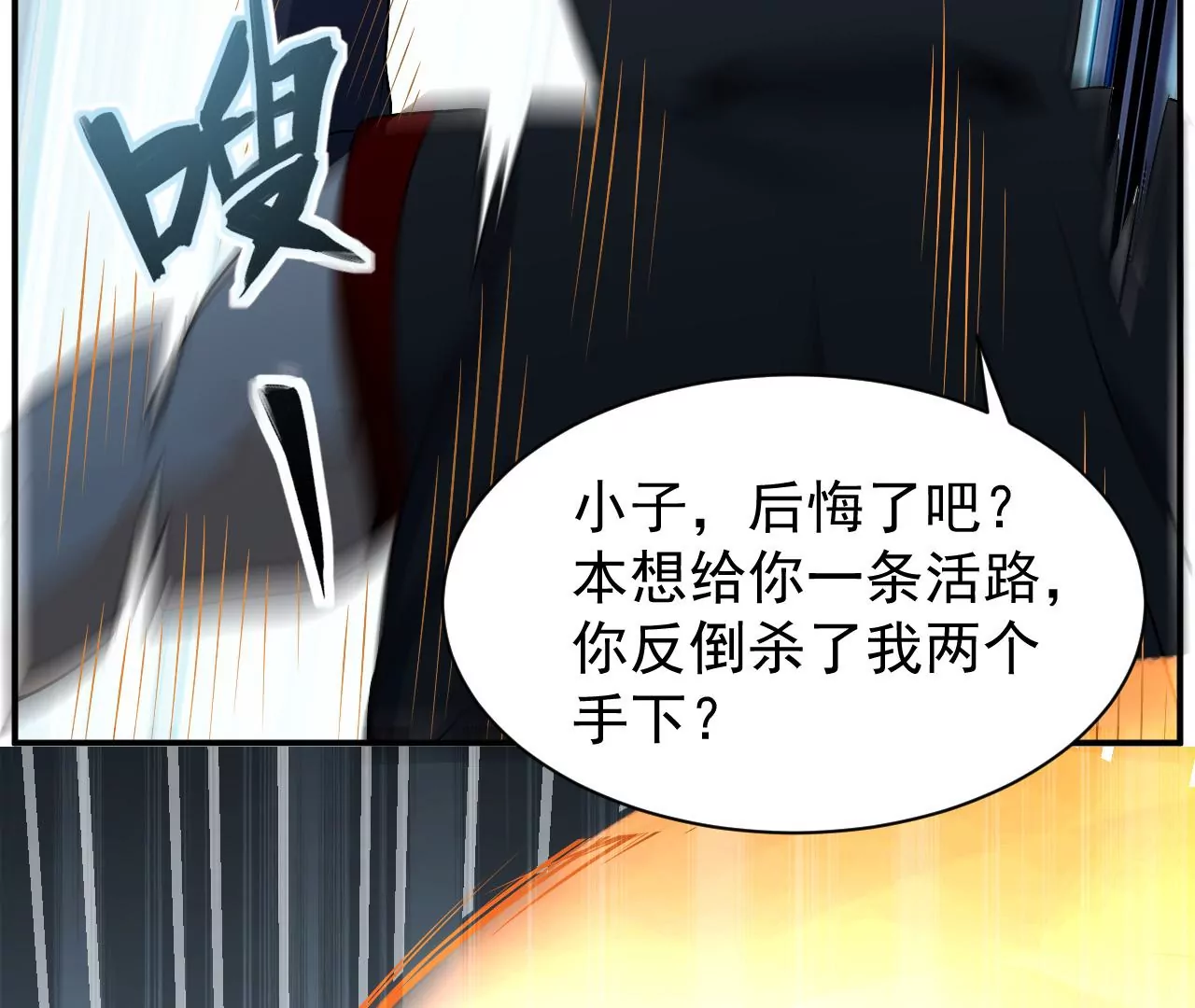 都市仙帝：龙王殿韩漫全集-第97话 速度之王无删减无遮挡章节图片 