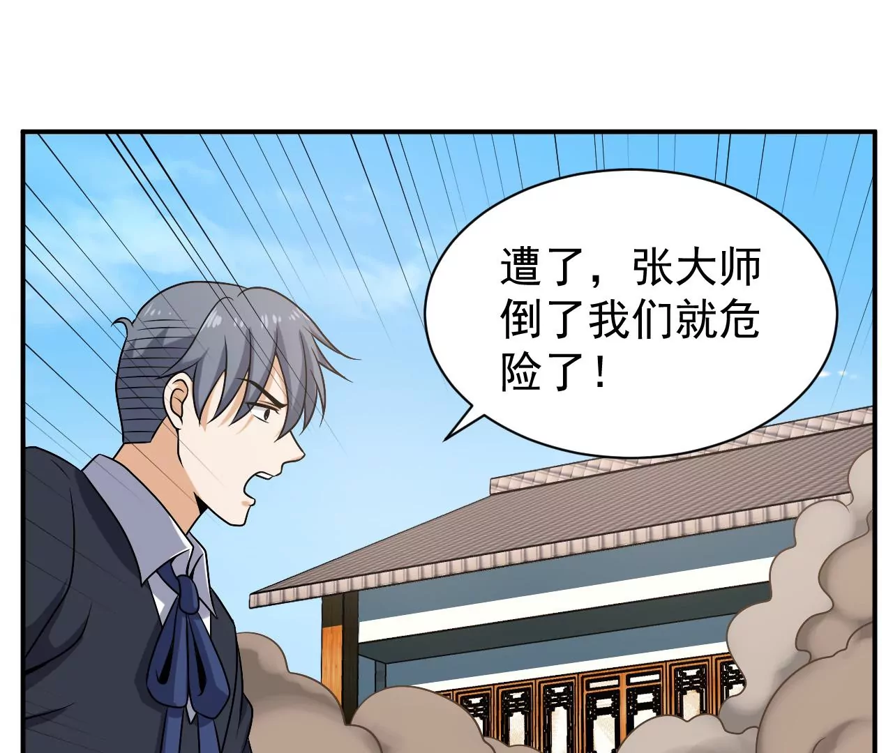 都市仙帝：龙王殿韩漫全集-第97话 速度之王无删减无遮挡章节图片 