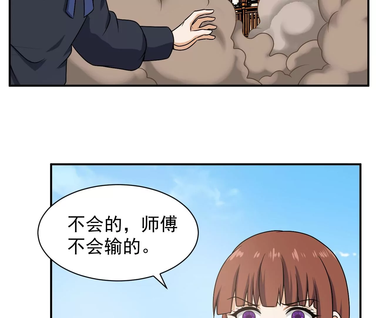 都市仙帝：龙王殿韩漫全集-第97话 速度之王无删减无遮挡章节图片 