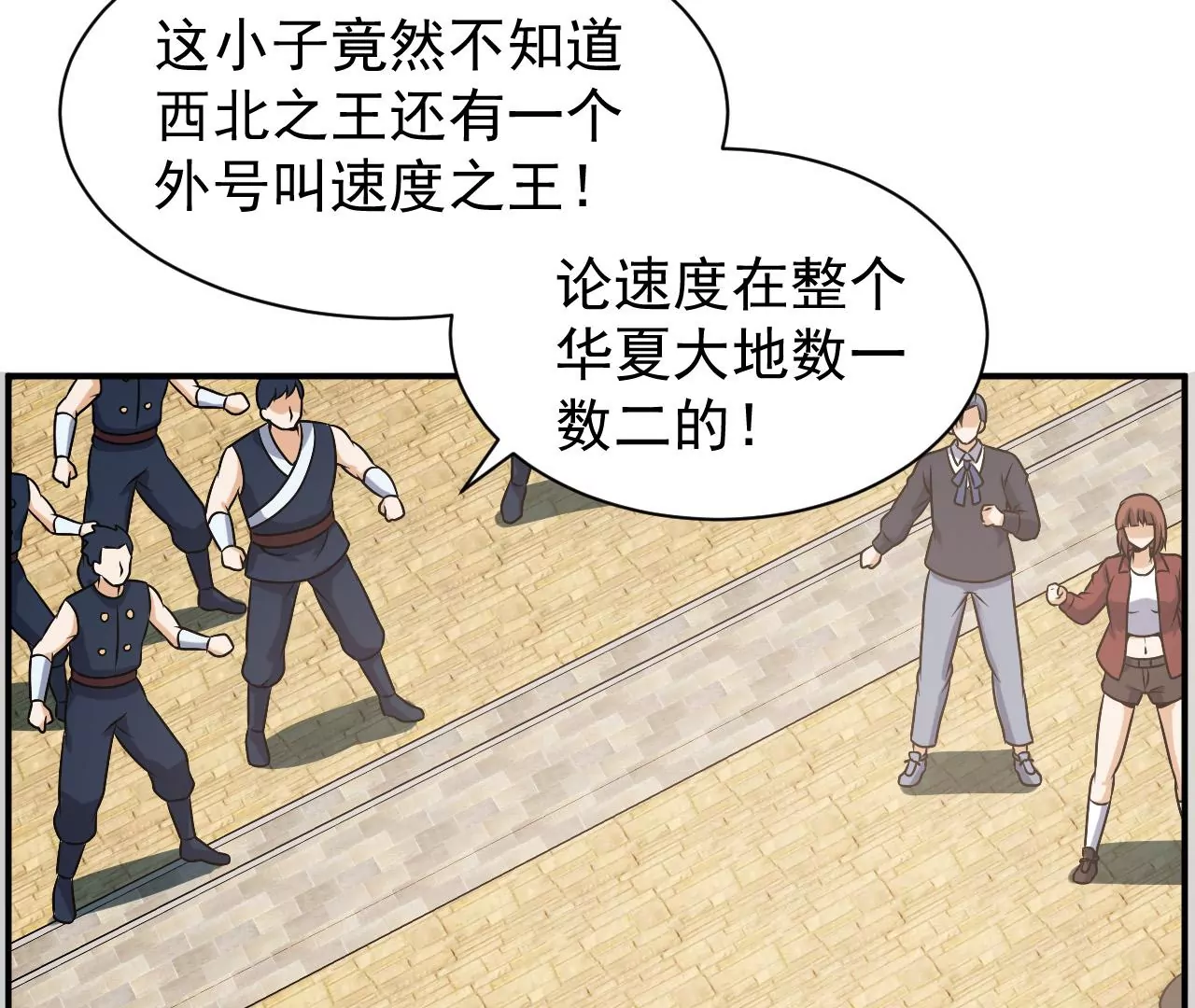 都市仙帝：龙王殿韩漫全集-第97话 速度之王无删减无遮挡章节图片 