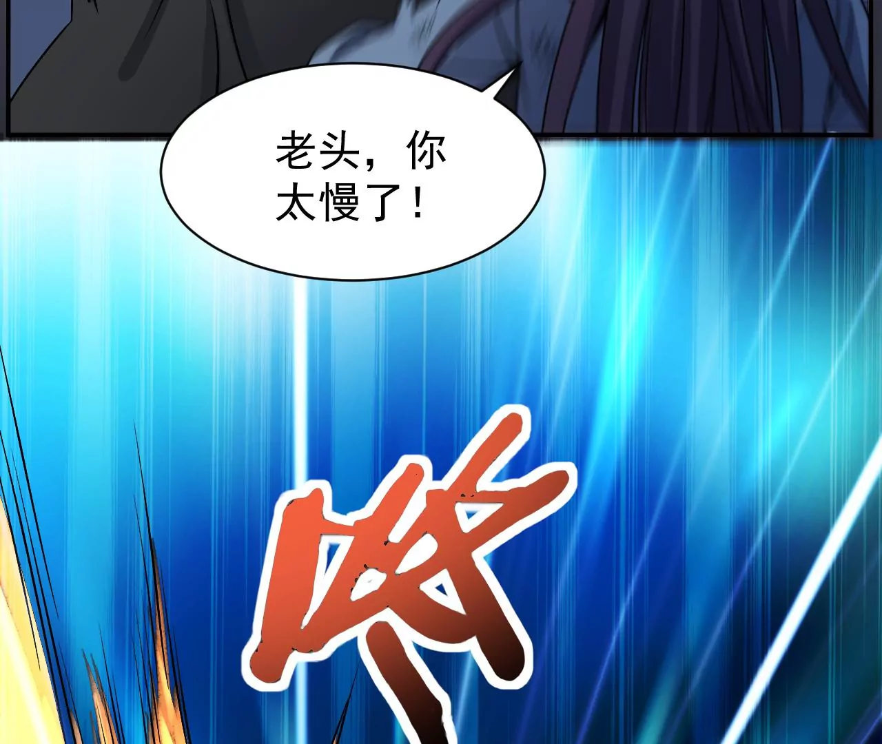 都市仙帝：龙王殿韩漫全集-第97话 速度之王无删减无遮挡章节图片 