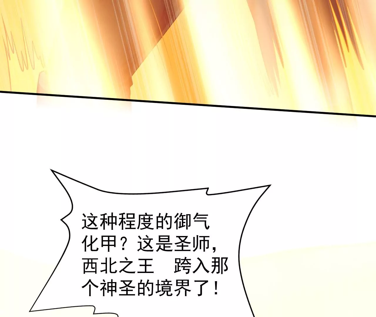 都市仙帝：龙王殿韩漫全集-第98话 新西北之王无删减无遮挡章节图片 
