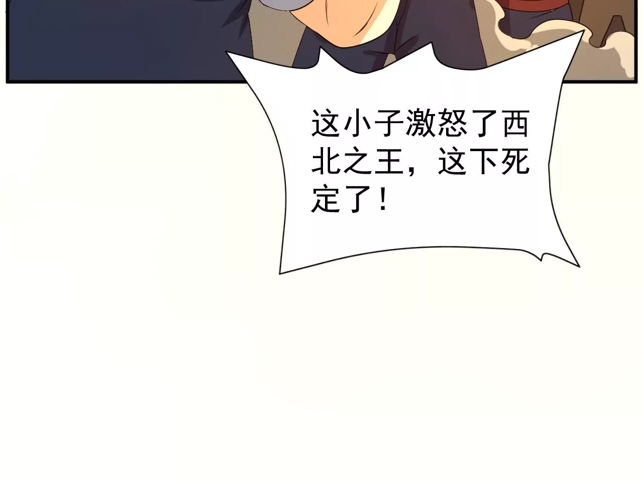 都市仙帝：龙王殿韩漫全集-第98话 新西北之王无删减无遮挡章节图片 