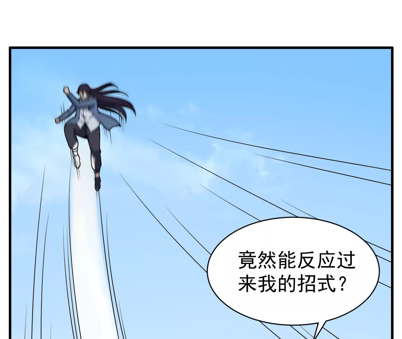 都市仙帝：龙王殿韩漫全集-第98话 新西北之王无删减无遮挡章节图片 