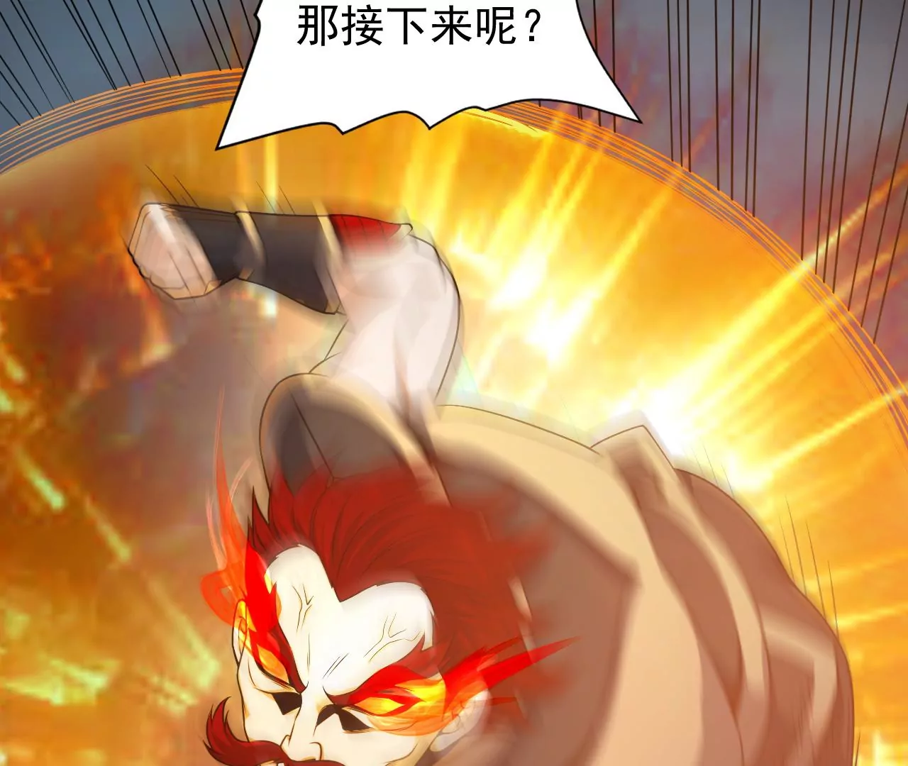 都市仙帝：龙王殿韩漫全集-第98话 新西北之王无删减无遮挡章节图片 