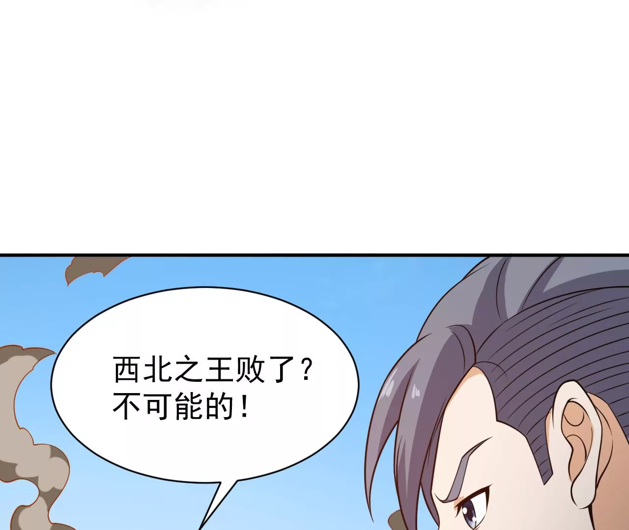 都市仙帝：龙王殿韩漫全集-第98话 新西北之王无删减无遮挡章节图片 