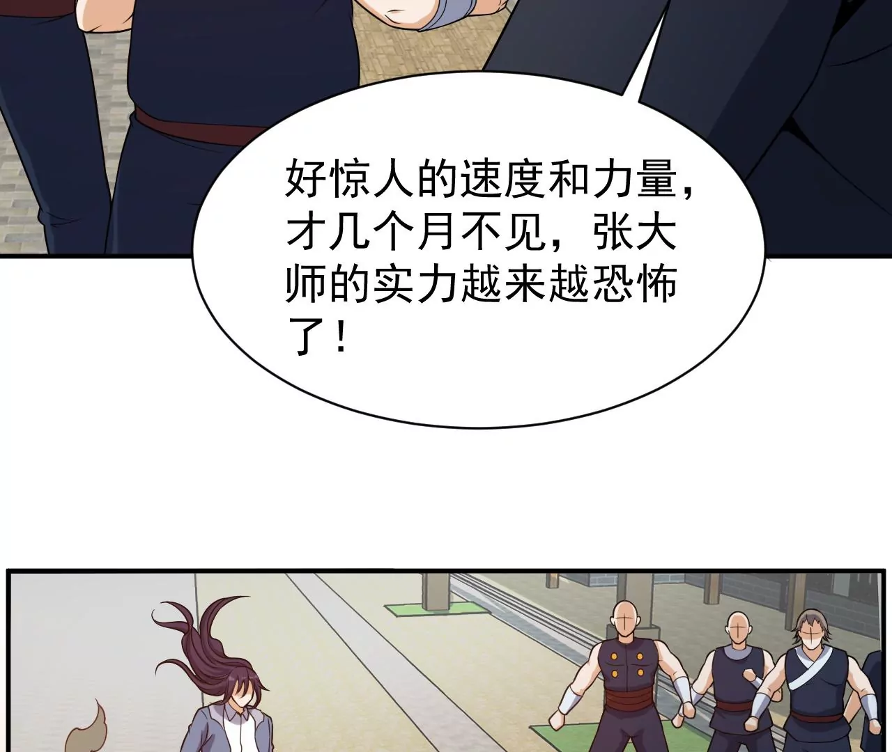 都市仙帝：龙王殿韩漫全集-第98话 新西北之王无删减无遮挡章节图片 