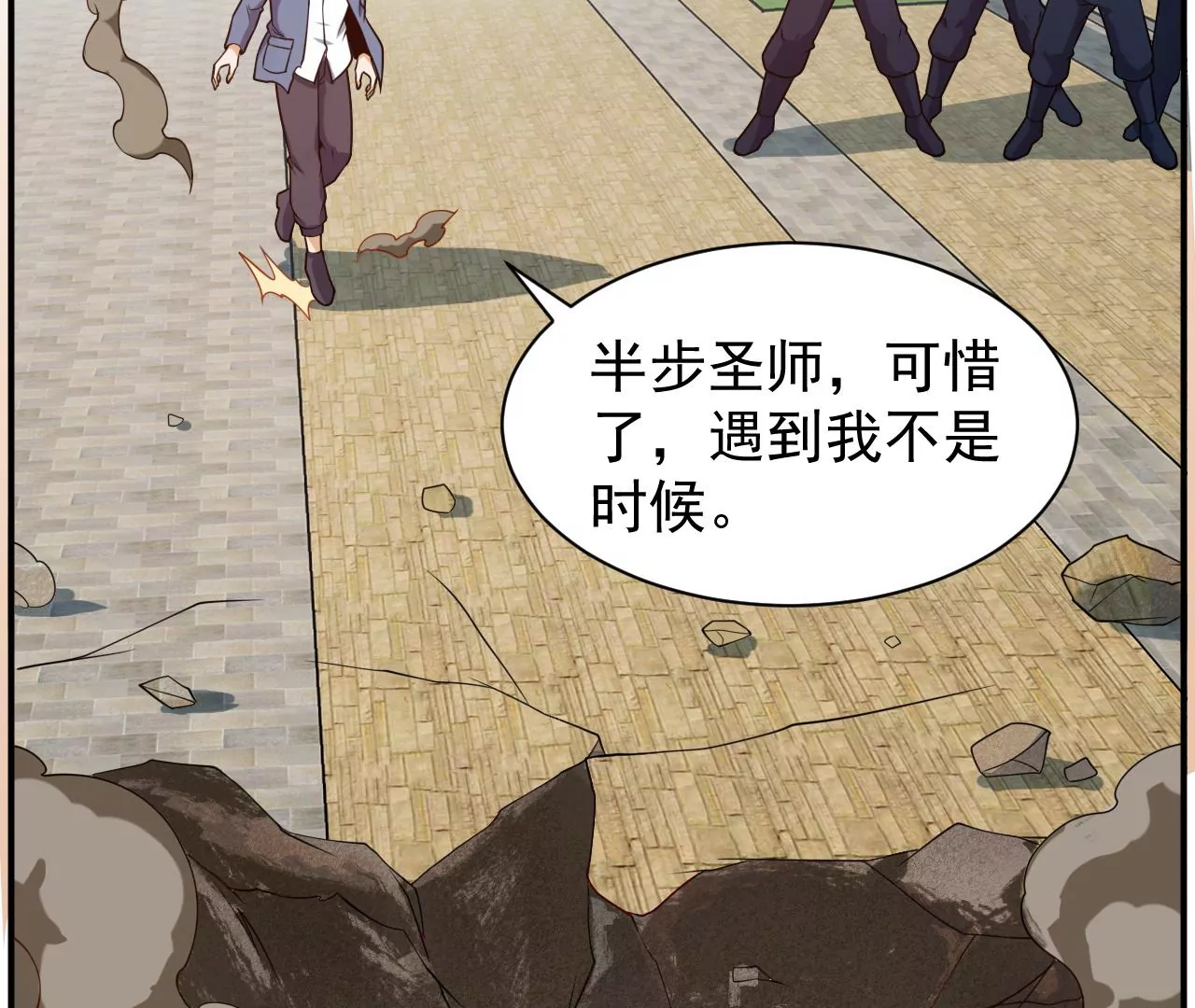 都市仙帝：龙王殿韩漫全集-第98话 新西北之王无删减无遮挡章节图片 